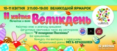 «Пасхальная ярмарка»