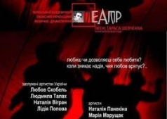 Спектакль "Натюрморт з товстим небожем"