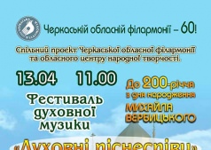 Фестиваль духовной музыки