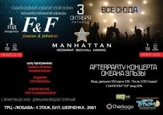 СРАЗУ 2 мероприятия в эту ночь in MANHATTAN
