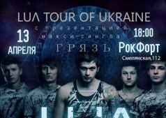 LUA(ex IKONA) В Черкассах