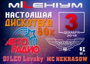 НАСТОЯЩАЯ ДИСКОТЕКА 80-х от АВТОРАДИО 