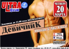 ДЕВИЧНИК!!!