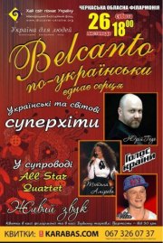 Belcanto по-українськи