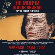 Акція на підтримку українських військових, які перебувають у полоні рф.: «Не мовчи! Полон вбиває!