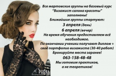 "Визажист салона красоты"