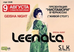 Dj Leenata - японская вечеринка,презентация "Ниотамори"-культуры