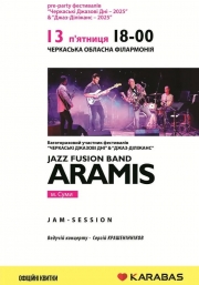 Концерт Jazz-fusion band «Aramis»