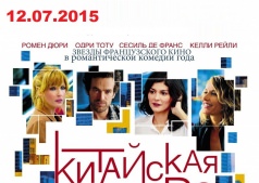 Китайская головоломка