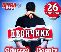 ДЕВИЧНИК!!!