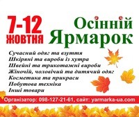 ярмарка-выставка 