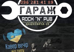 Tribute Океана Эльзы by Radionika в "ГАРАЖ" Rock"n"Pub