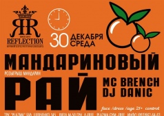 Вечеринка "Мандариновый рай" в Reflection Club