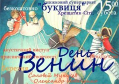 ВЕНИН ДЕНЬ в ЧЕРКАССАХ!