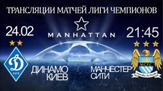 Трансляция Лиги Чемпионов