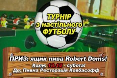 Турнир по настольному футболу 