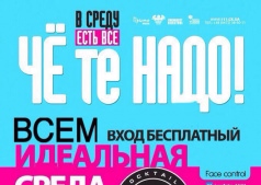 Вечеринка  ТВОЯ "ИДЕАЛЬНАЯ СРЕДА" 