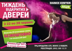 Неделя танцев с DANCE CENTER. Скидки до 50%