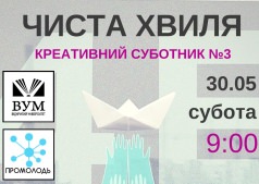 Креативный субботник №3