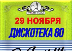 Дискотека Жигули в "MILLENIUM"