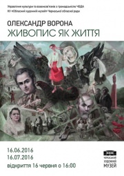 Выставка "Живопись как жизнь"