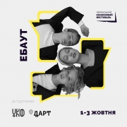 Ебаут
