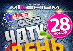 ЧДТУ День лингвистического факультета!