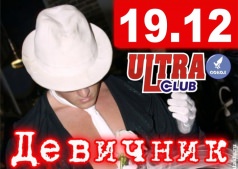 ДЕВИЧНИК!!!
