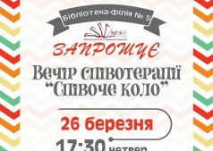 "Песенный круг"/"Пісенне коло"