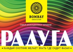 RAДУГА PARTY YELLOW @ BOMBAY BAR
