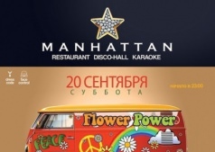 Хиппи глэм пати "День мира"
