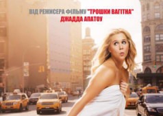 Фильм Девушка без комплексов