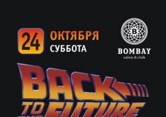 Вечеринка "Back to the future. Part 6" 