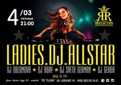 Вечеринка "Ladies. Dj. Allstar"