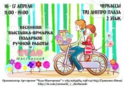 Выставка-ярмарок