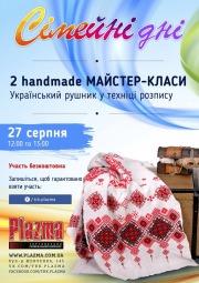 Украинский рушнык - мастер-класс в Plazma