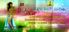 Королева весны