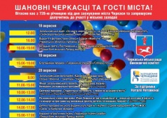  ДЕНЬ МІСТА ЧЕРКАСИ 2014 / ДЕНЬ ГОРОДА ЧЕРКАССЫ 2014