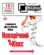 Чорний квадрат. Новорічний кекс