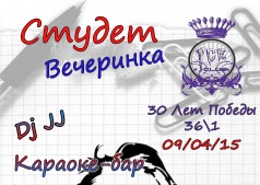 Студент Party