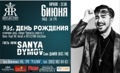 731й День Рождения!!!