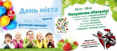 День міста в ТРЦ «Лювава»!