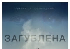 Фильм Исчезнувшая
