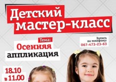 Детский мастер-класс "Осенняя аппликация"
