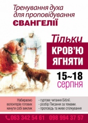 Тренировка духа для проповеди Евангелия