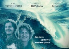Фильм На гребне