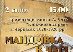 Презентация книги Л.Фить 