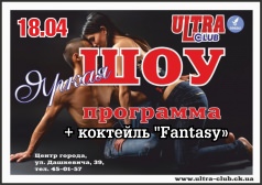 Шоу-программа!!!