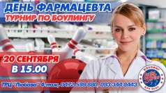 В честь дня фармацевта 