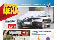 Скидки, акции в магазинах АТБ